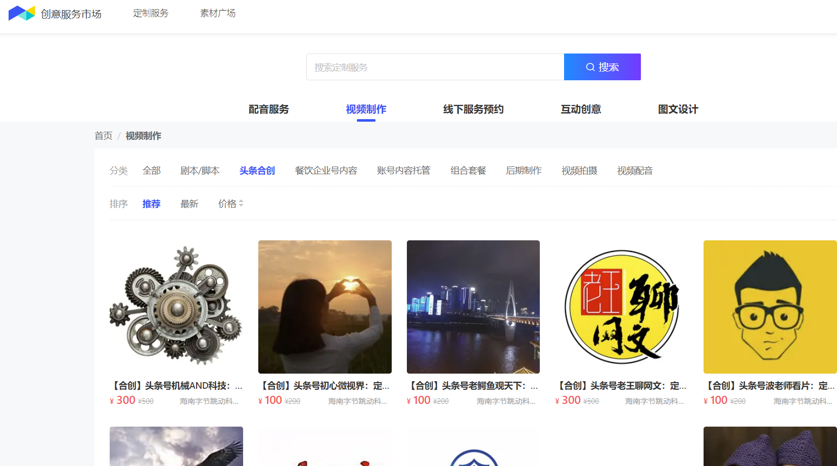合而不同，创造更多丨一文了解内测中的「头条合创」