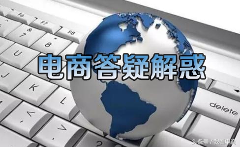如何从0开始学习运营？天猫淘宝这类的电商平台如何经营管理？