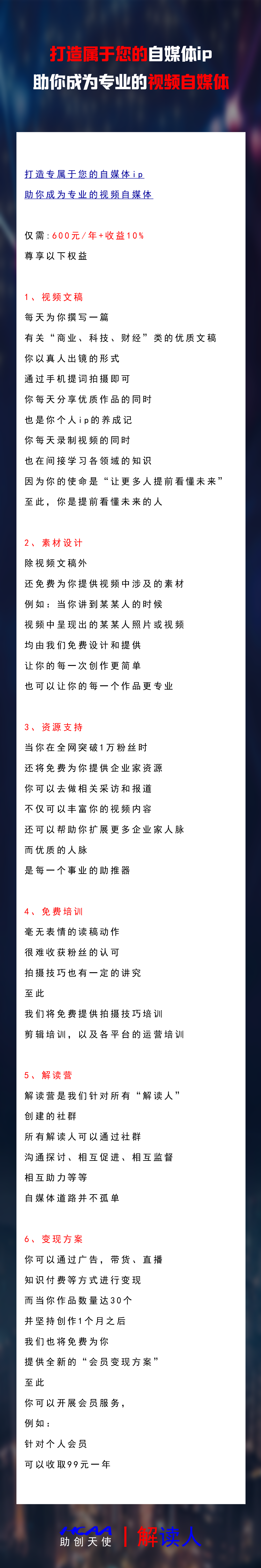 普通人如何做好自媒体？助创天使丨解读人