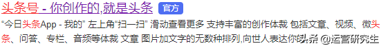 头条号公开课01：3分钟教你注册账号