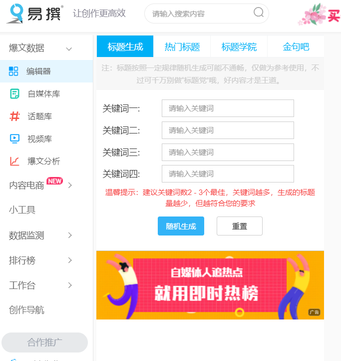 自媒体标题怎么写？这篇文章教你快速取标题