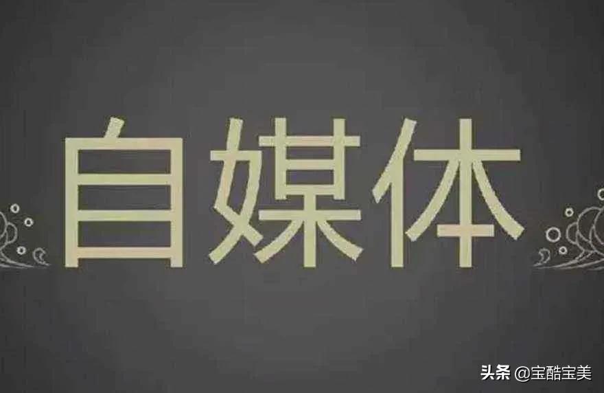 新手如果想入门自媒体，这四个步骤缺一不可，赶快学习起来