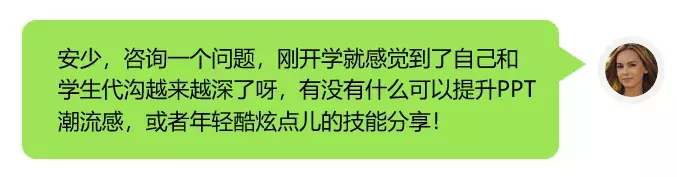 6类硬核技能：课件型PPT，如何快速圈粉你的学生呢？
