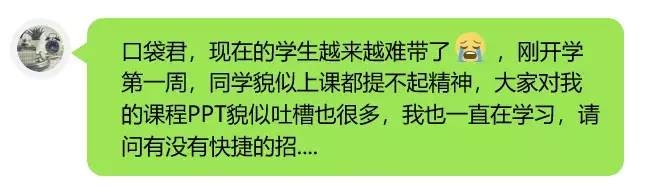 6类硬核技能：课件型PPT，如何快速圈粉你的学生呢？