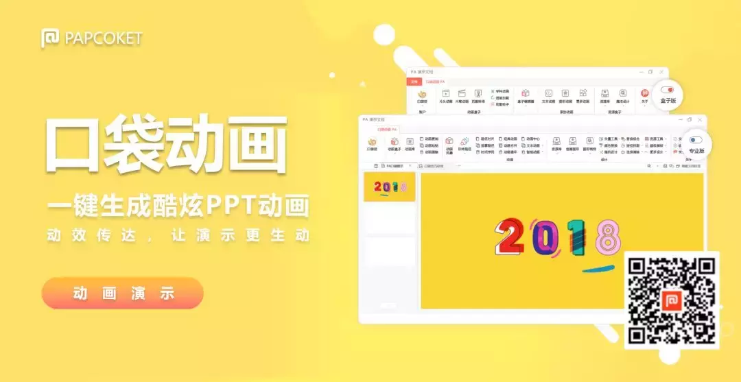 6类硬核技能：课件型PPT，如何快速圈粉你的学生呢？