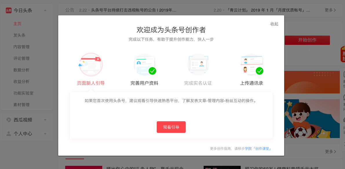 如何在5分钟内成为头条号作者？看这份保姆级注册教程就够了！