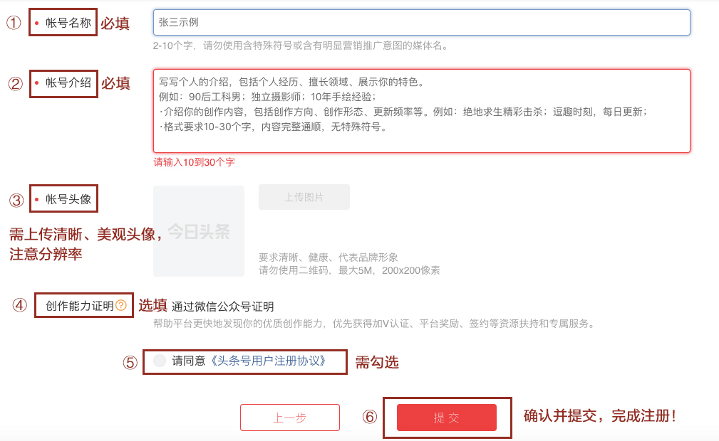 如何在5分钟内成为头条号作者？看这份保姆级注册教程就够了！