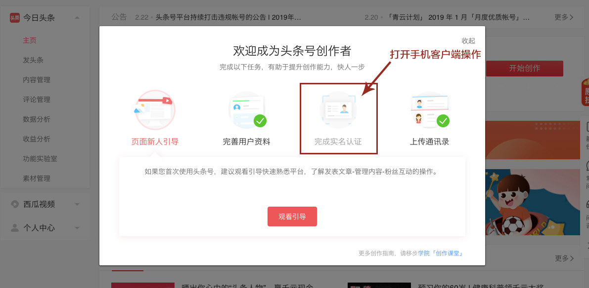 如何在5分钟内成为头条号作者？看这份保姆级注册教程就够了！