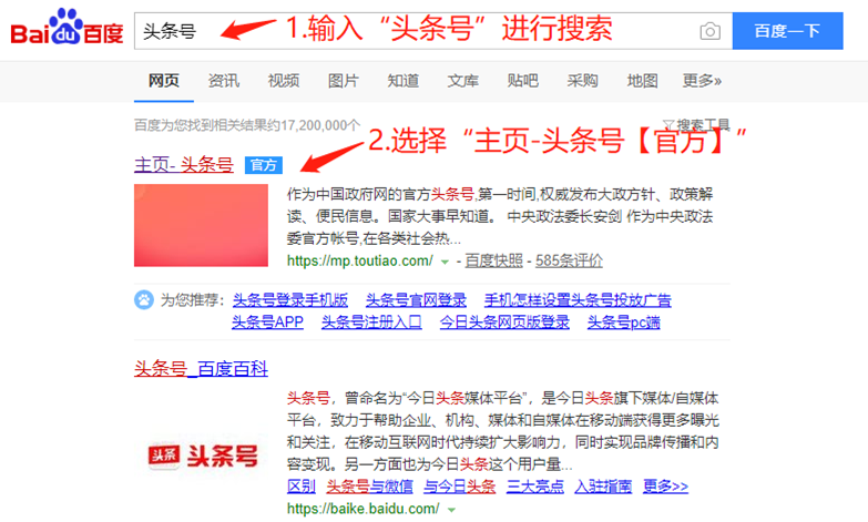 注册头条号教程