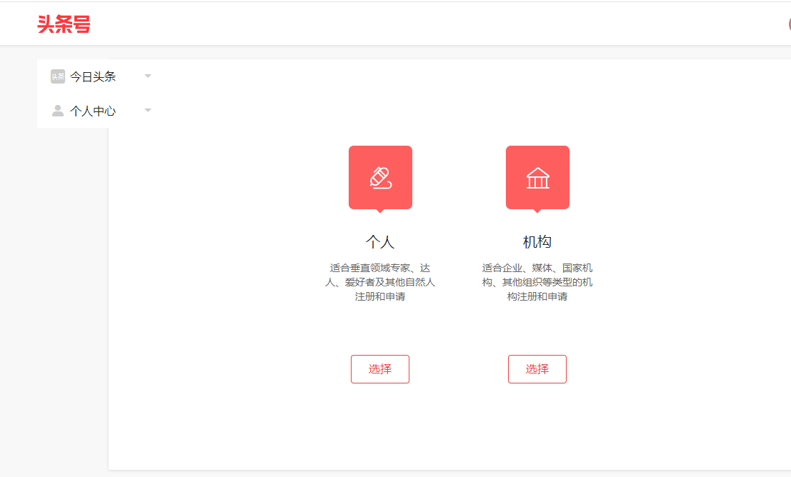 注册头条号教程