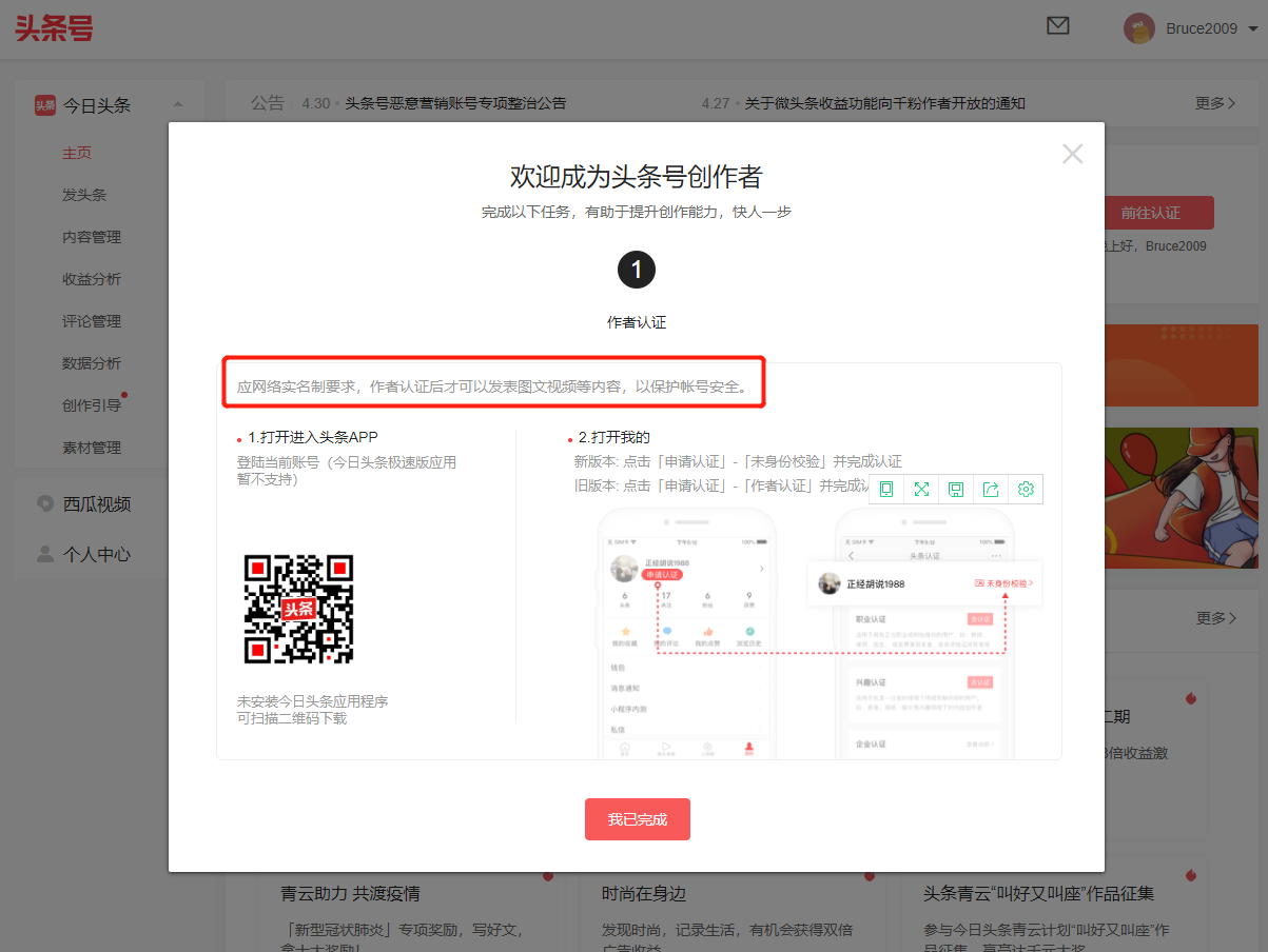 注册头条号教程