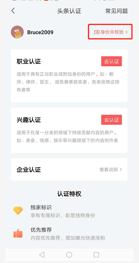 注册头条号教程