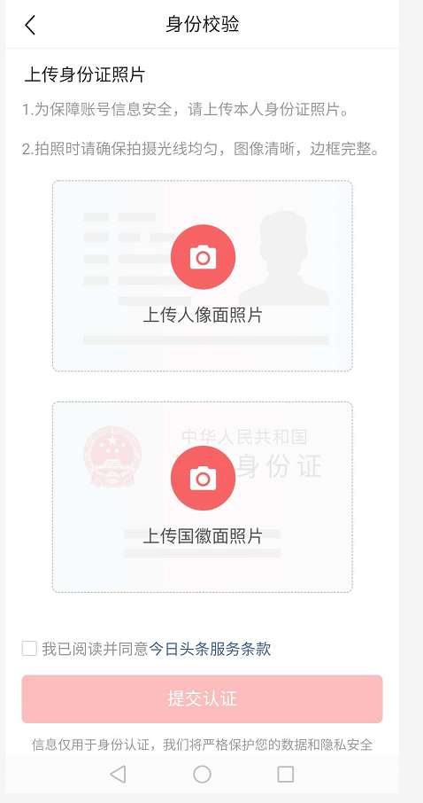 注册头条号教程
