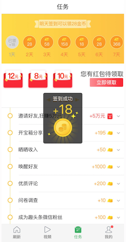 3个方面，解析趣头条的用户激励体系