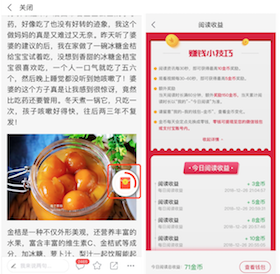 3个方面，解析趣头条的用户激励体系