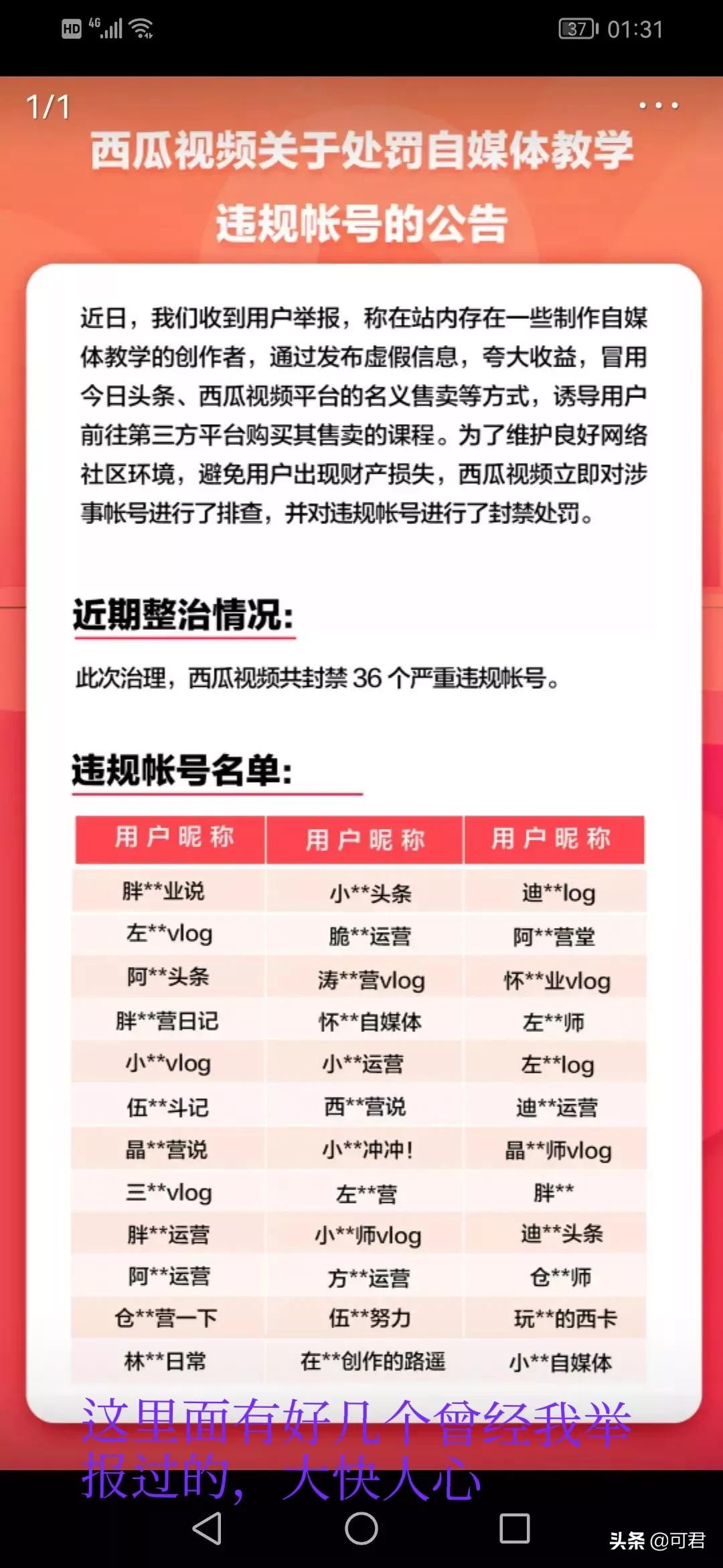 官方封禁账号？这些自媒体为什么被封？想创作的新手小白一定看完