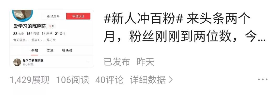新人小白如何做到一天粉丝破百的？