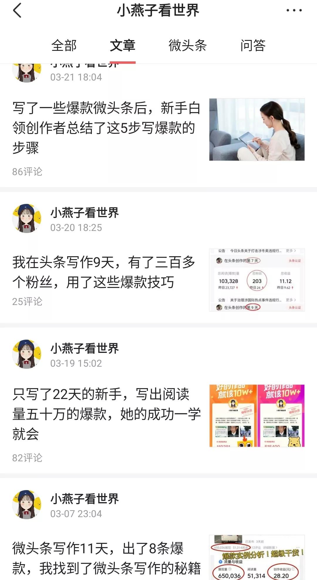 新人小白如何做到一天粉丝破百的？