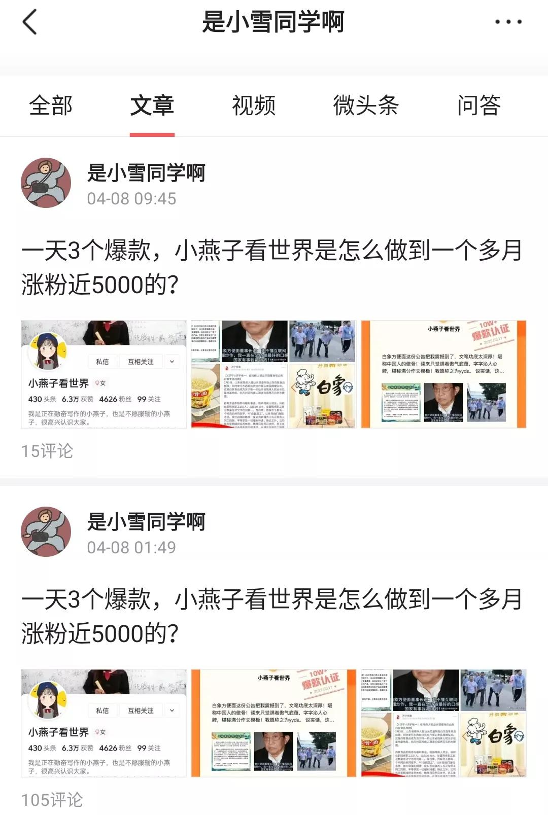 新人小白如何做到一天粉丝破百的？