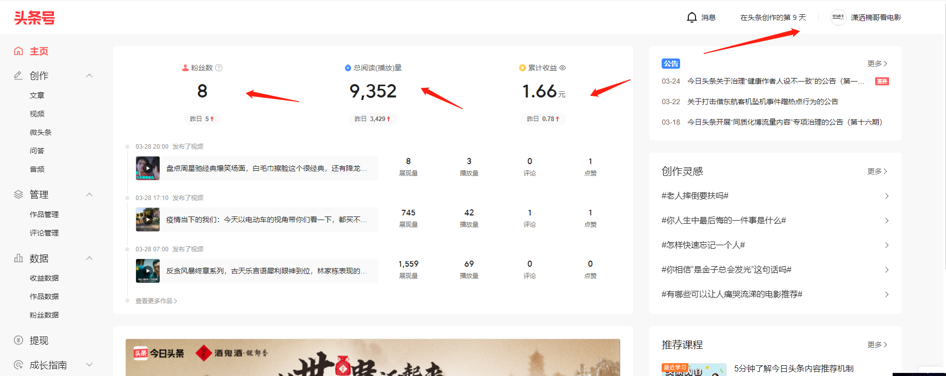 新手小白加入自媒体创作9天的收益，看完还需要继续坚持嘛？