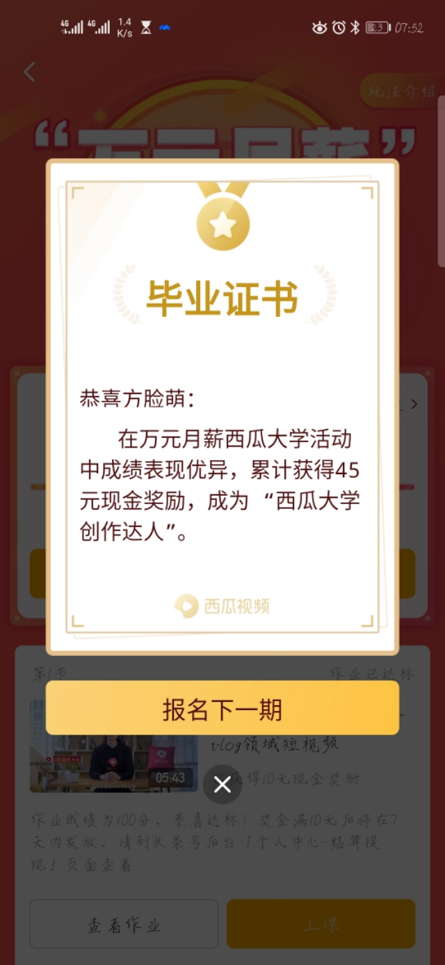 刚开始做自媒体，从不知所措到收放自如。西瓜大学的培训真的有用