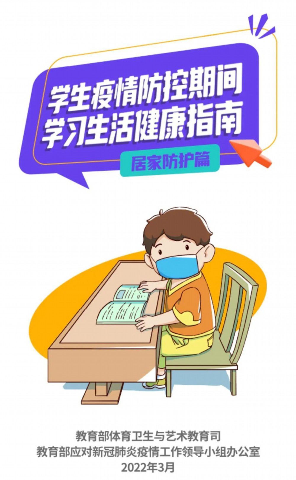 疫情防控期间学生如何安全学习、健康生活？教育部最全指南来了→
