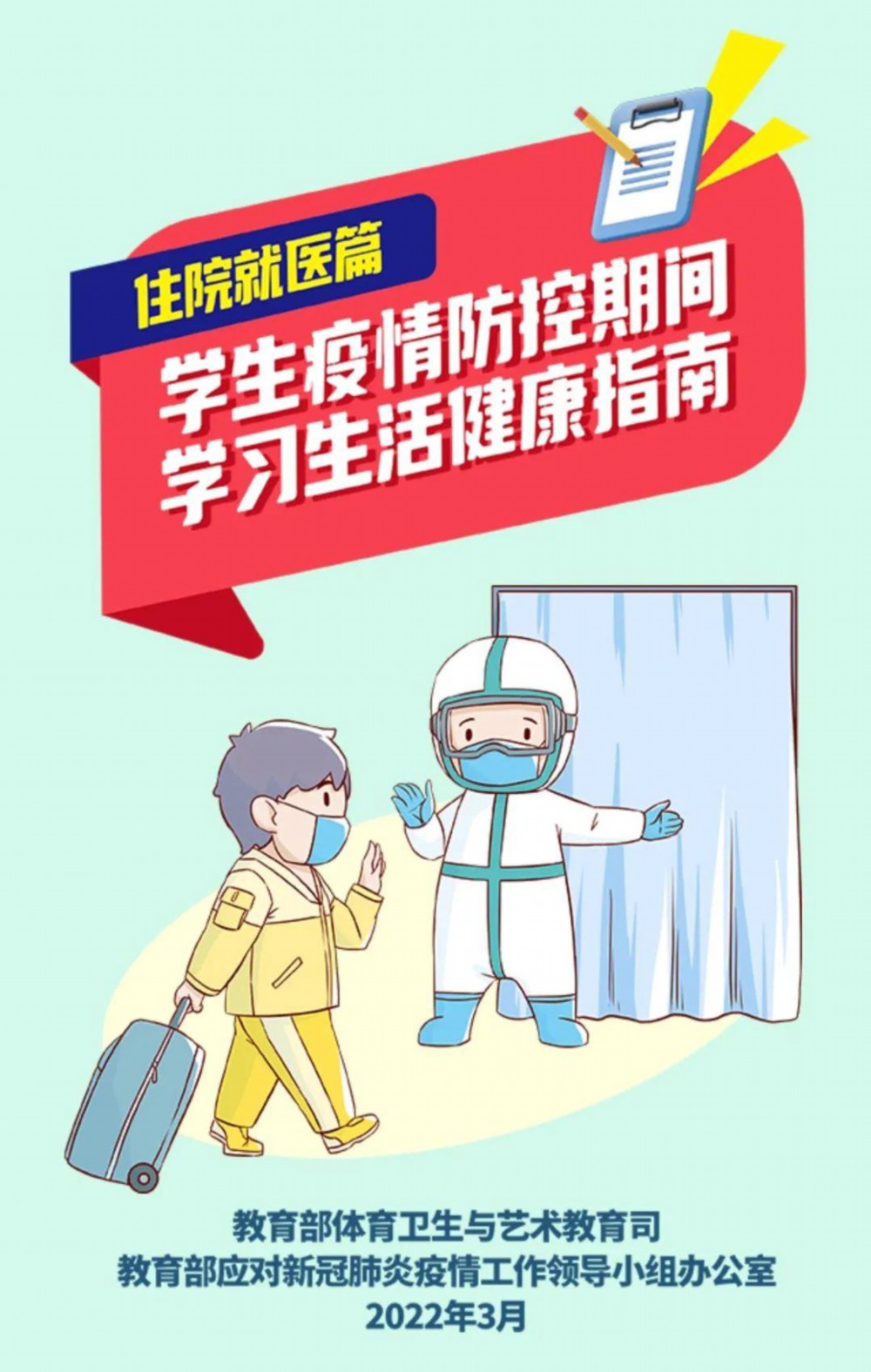 疫情防控期间学生如何安全学习、健康生活？教育部最全指南来了→