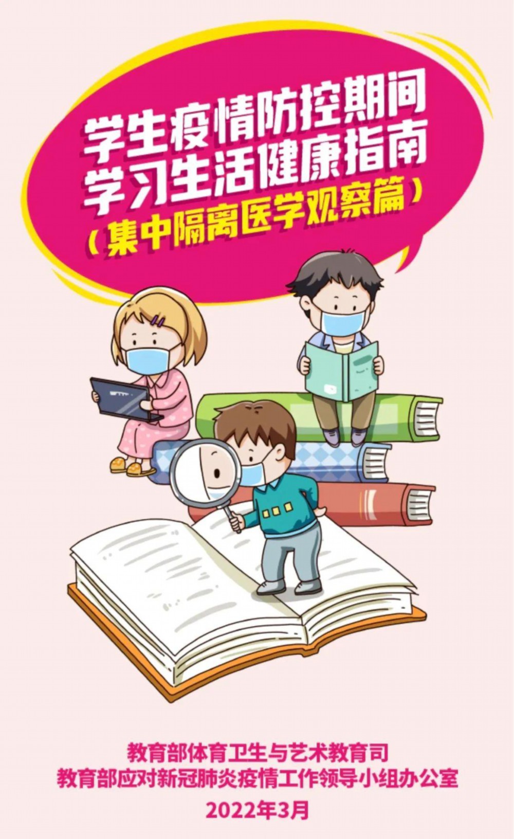 疫情防控期间学生如何安全学习、健康生活？教育部最全指南来了→