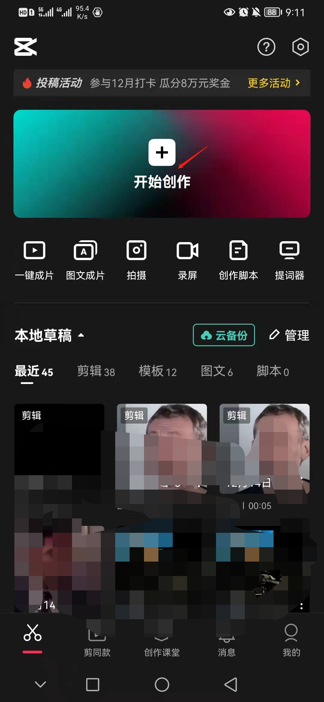 新手经验分享！免费剪映教程，别再被割韭菜了！建议收藏