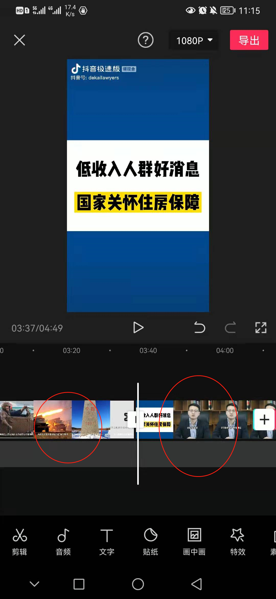 新手经验分享！免费剪映教程，别再被割韭菜了！建议收藏