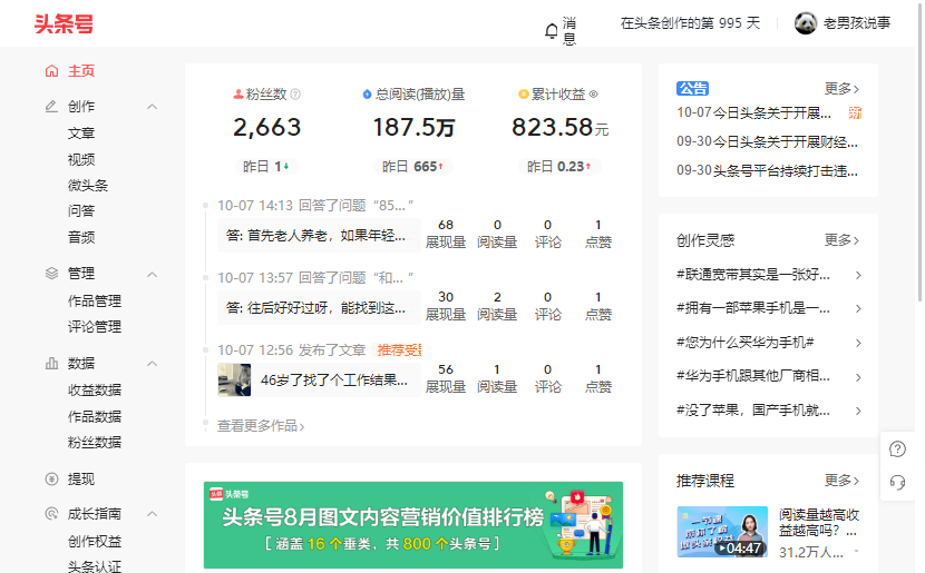 我学自媒体被割了2千多的韭菜，3年了，你知道我赚了多少钱吗？