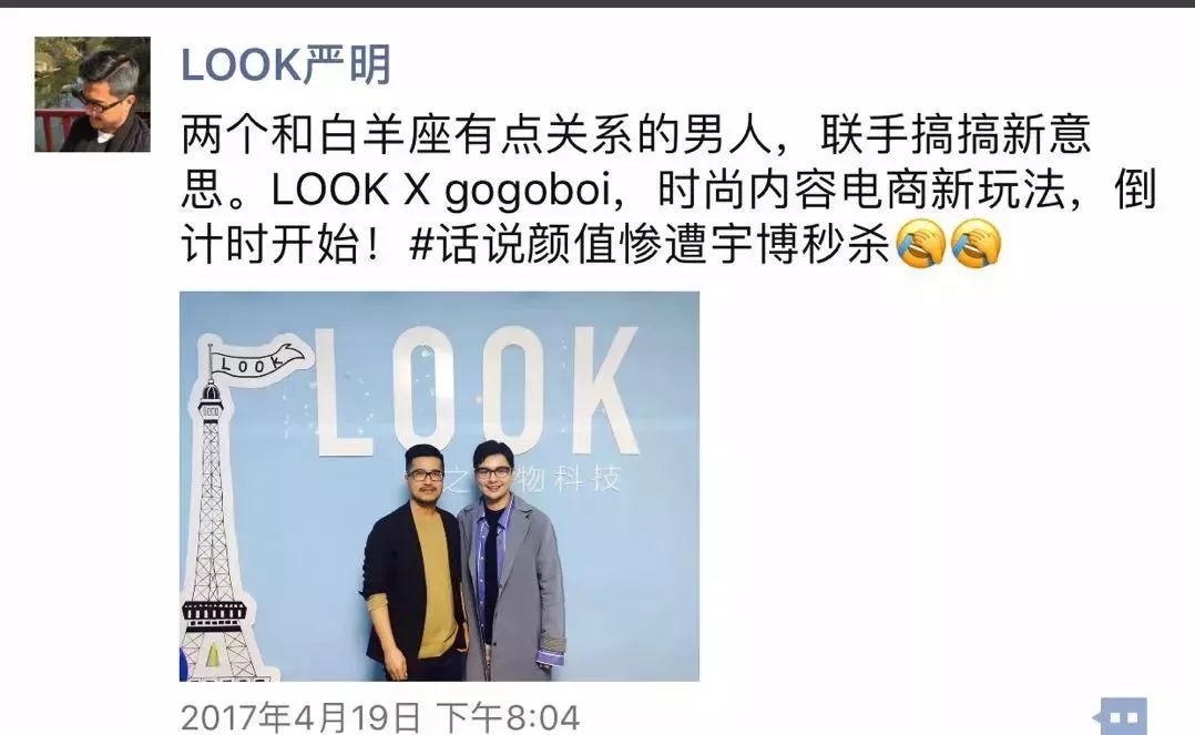 LOOK严明：从古代文学到电商创业，融资2200万美元做自媒体电商合伙人｜浑水独家
