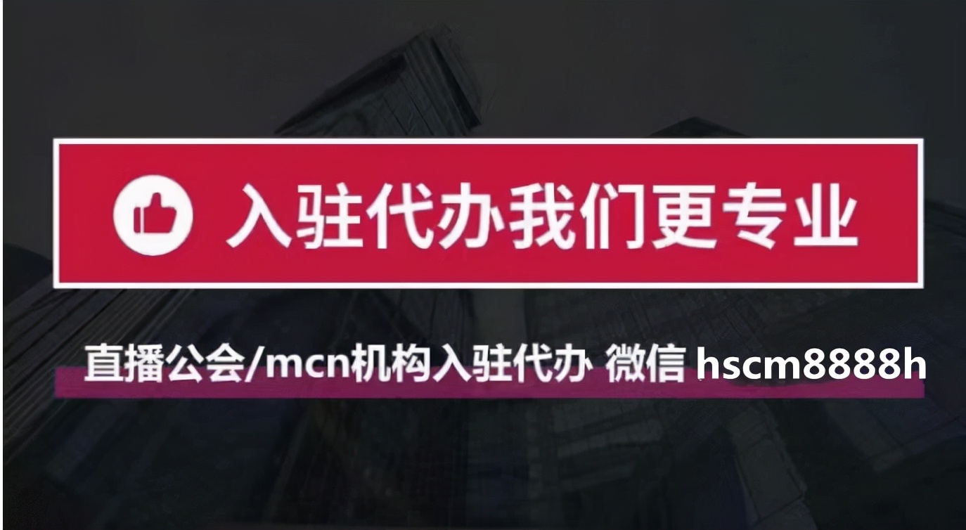 京东MCN机构申请的条件