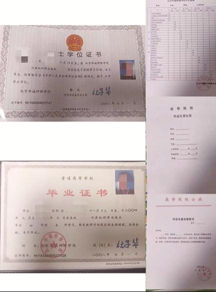 “全套本科学历证明”，1200元一套？记者调查→