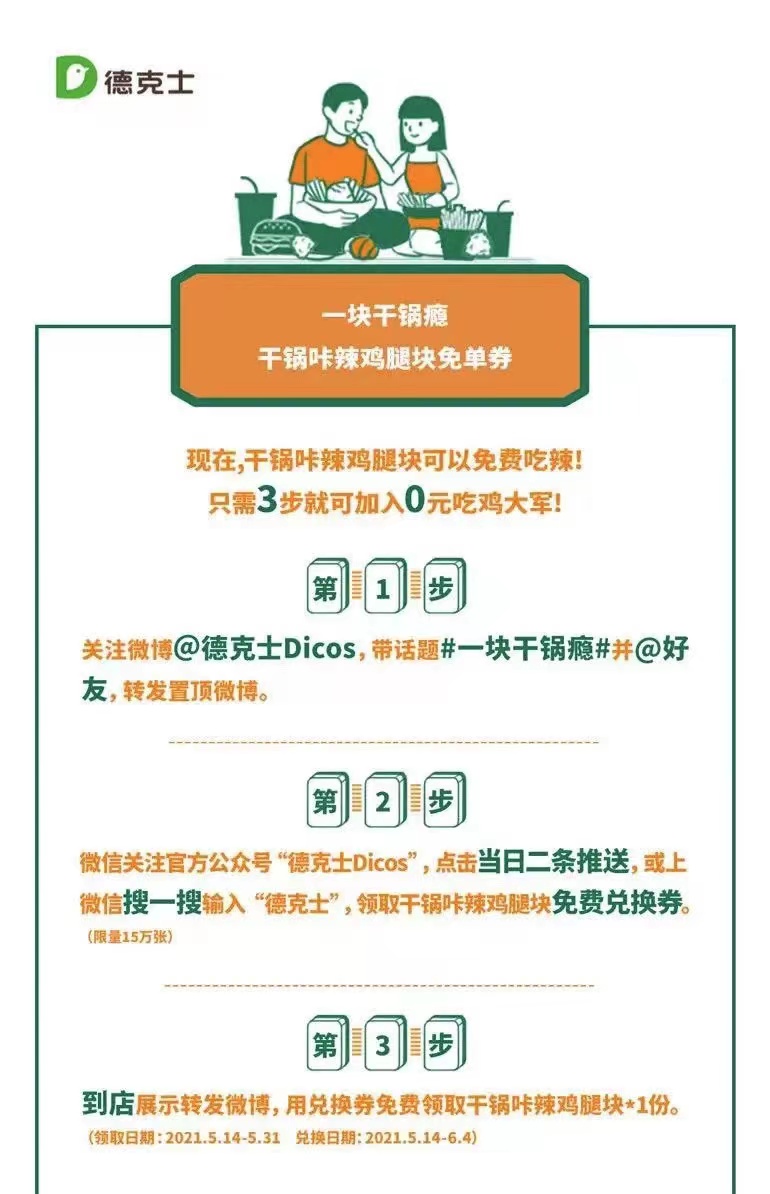 营销新玩法：“微信搜一搜+线上发券”德克士 CoCo实现品效双收