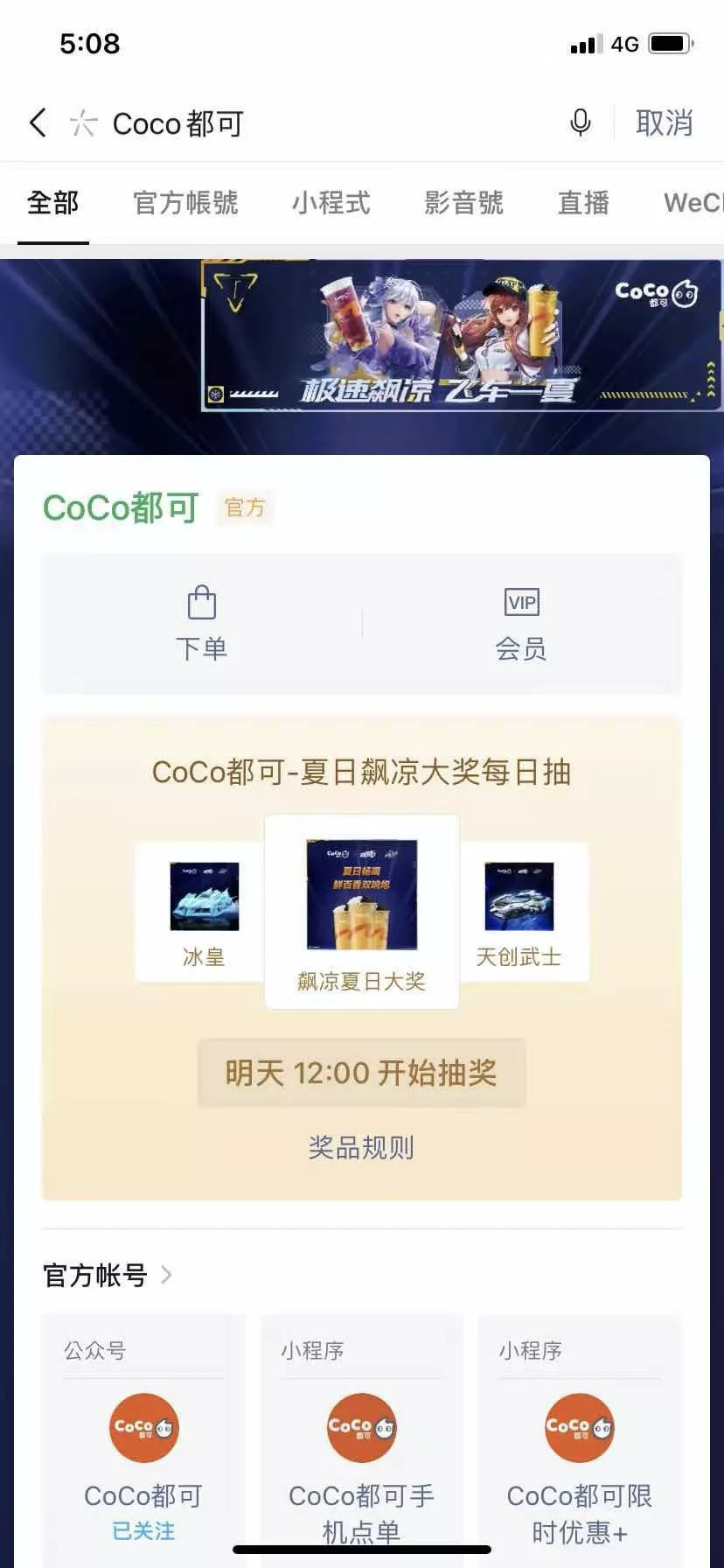 营销新玩法：“微信搜一搜+线上发券”德克士 CoCo实现品效双收