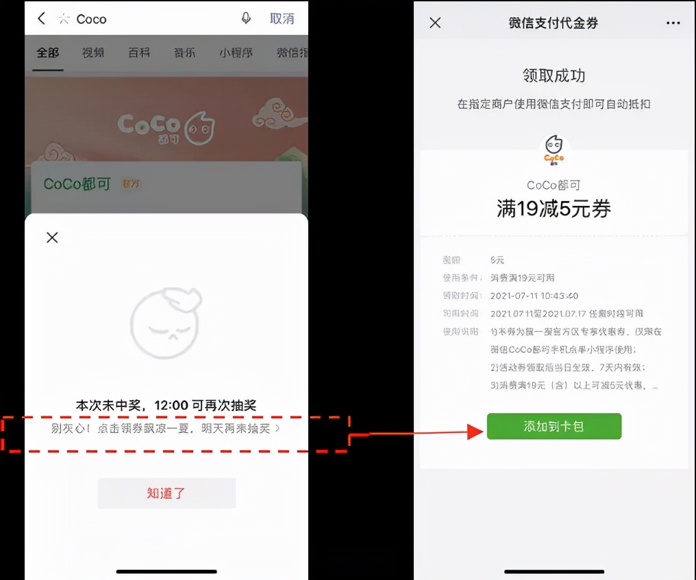 营销新玩法：“微信搜一搜+线上发券”德克士 CoCo实现品效双收