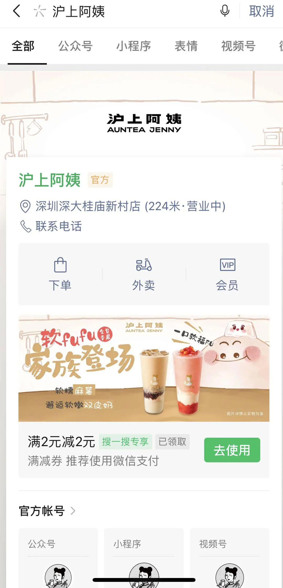 营销新玩法：“微信搜一搜+线上发券”德克士 CoCo实现品效双收