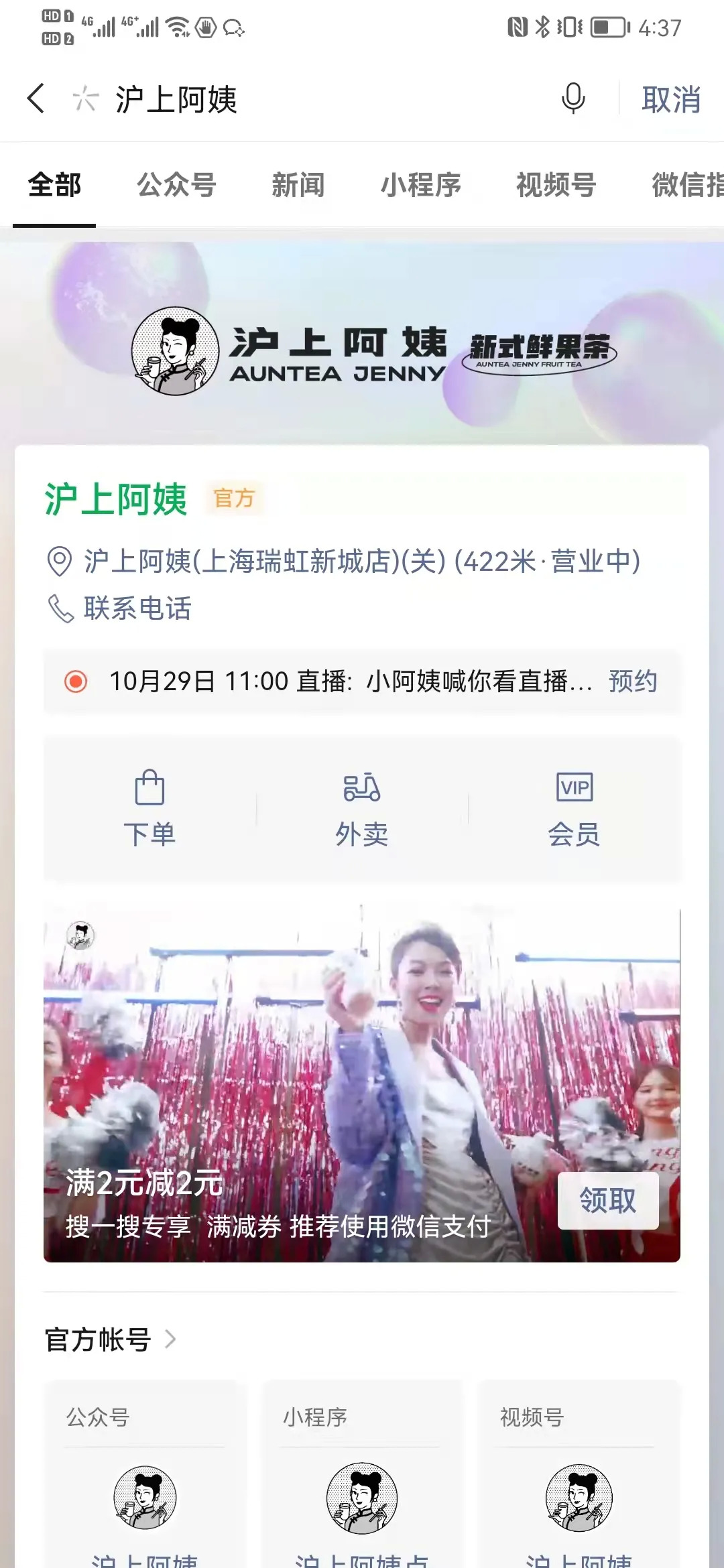 营销新玩法：“微信搜一搜+线上发券”德克士 CoCo实现品效双收
