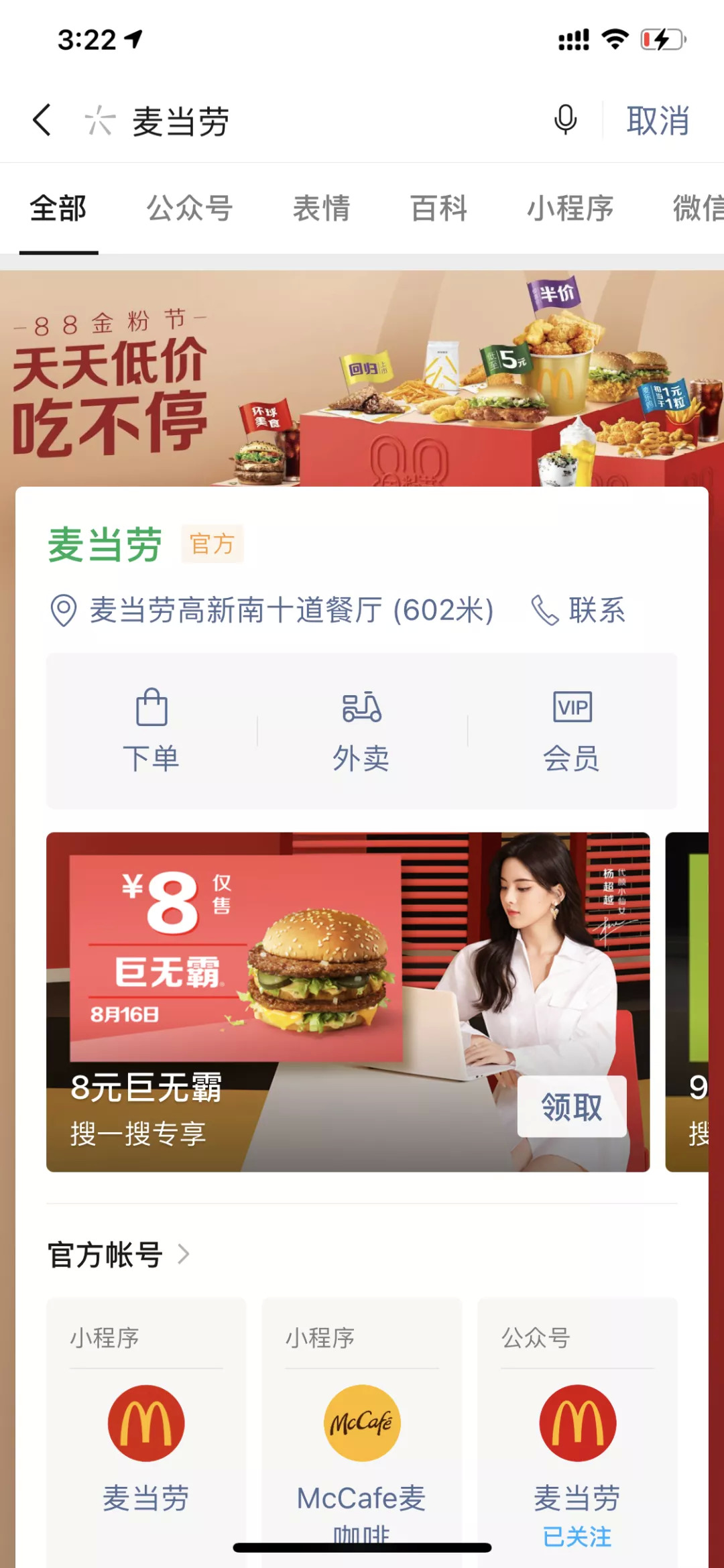 营销新玩法：“微信搜一搜+线上发券”德克士 CoCo实现品效双收