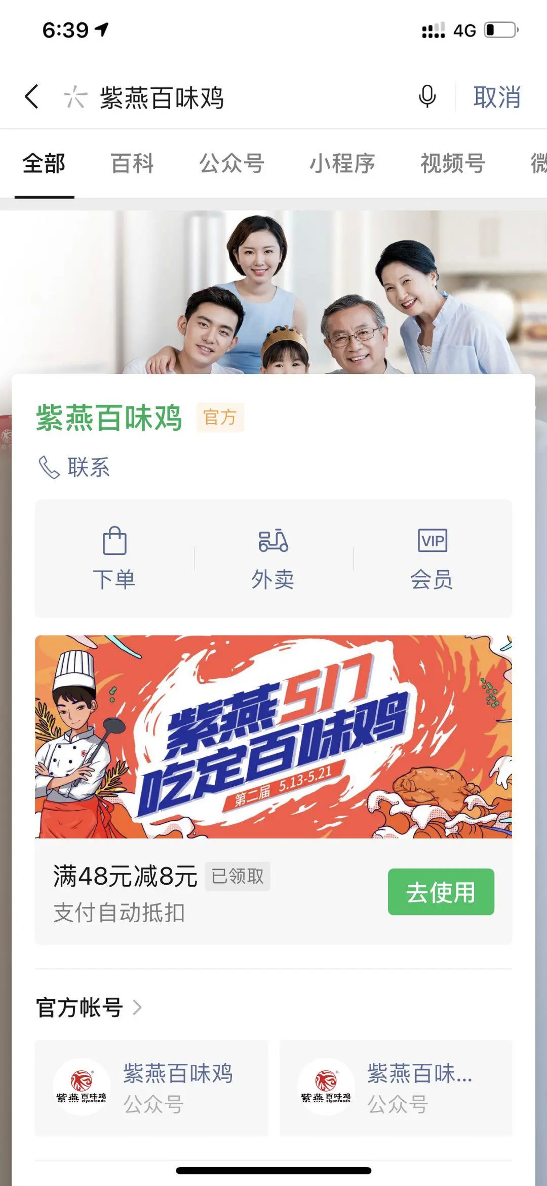营销新玩法：“微信搜一搜+线上发券”德克士 CoCo实现品效双收