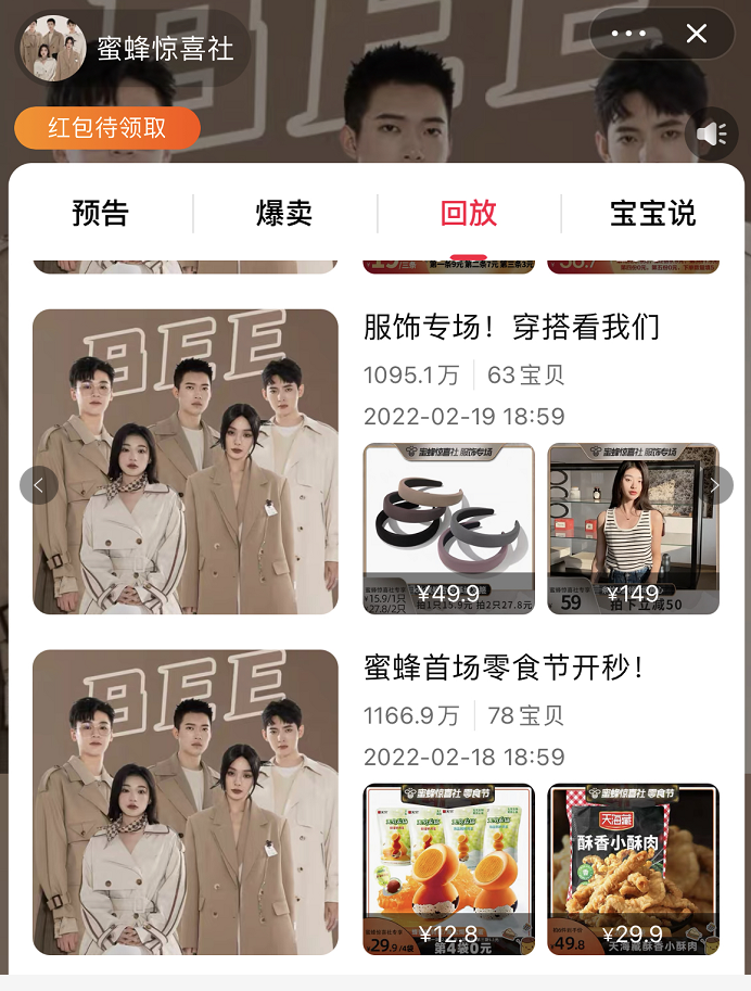 蜜蜂惊喜社上线，薇娅“换壳”复出？这条路走得通吗