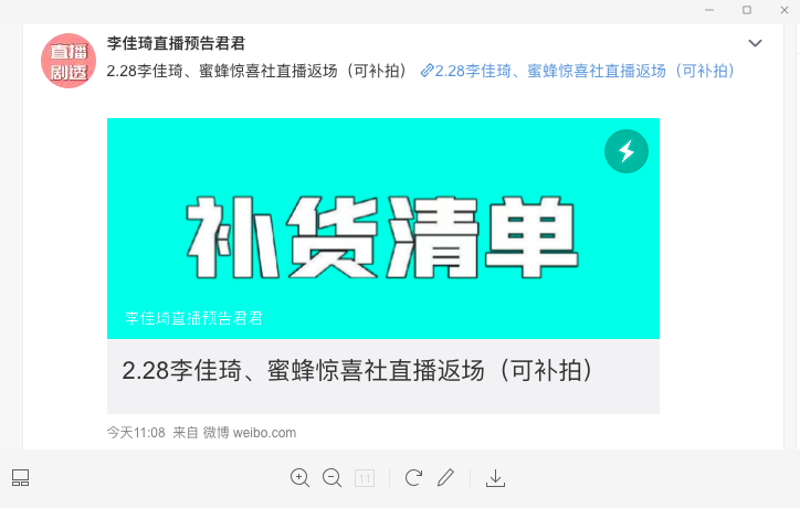 蜜蜂惊喜社上线，薇娅“换壳”复出？这条路走得通吗
