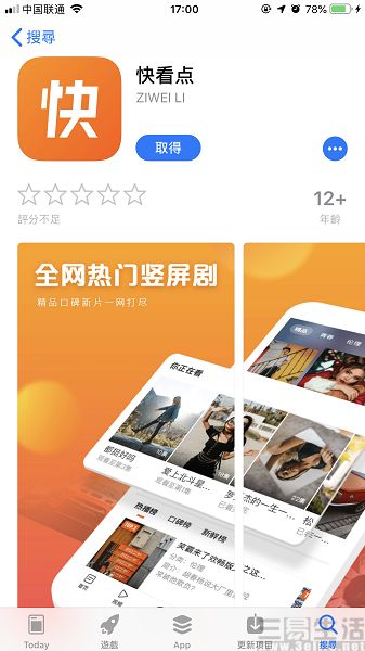 快手上线资讯类App"快看点"，官方不予置评