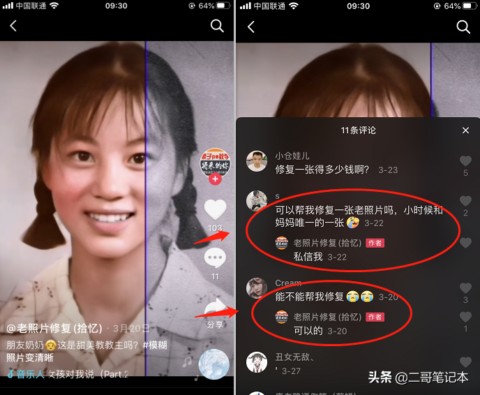 抖音快手上的情怀项目 修复老旧照片也能赚钱