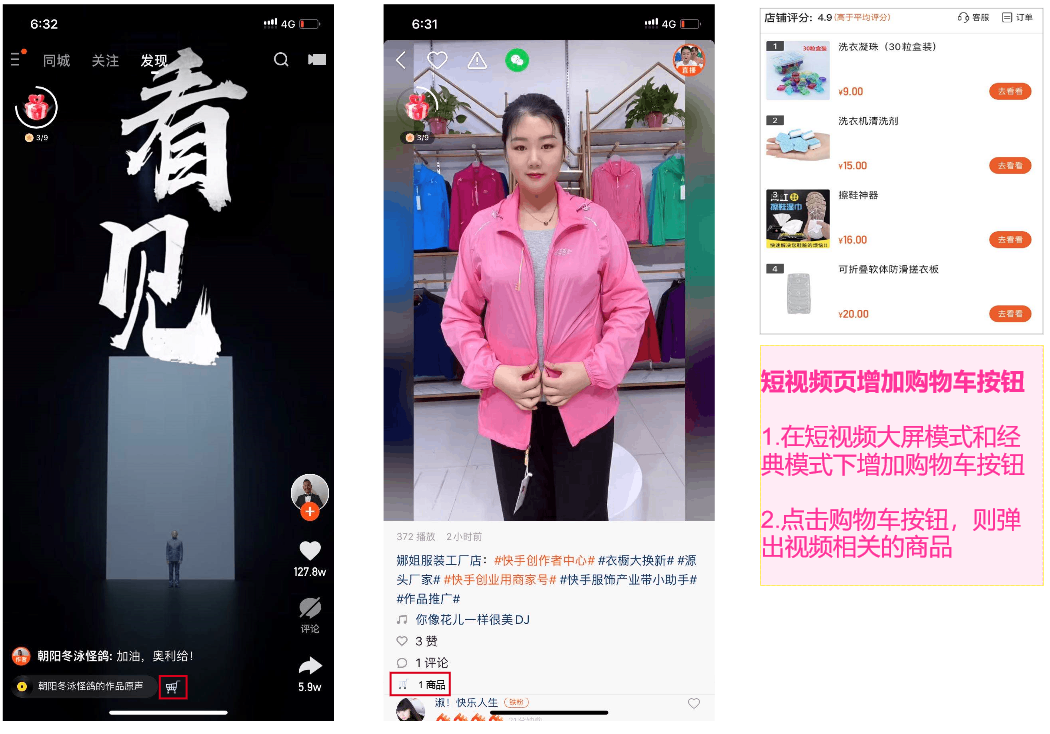 快手电商流量增长方案及策略