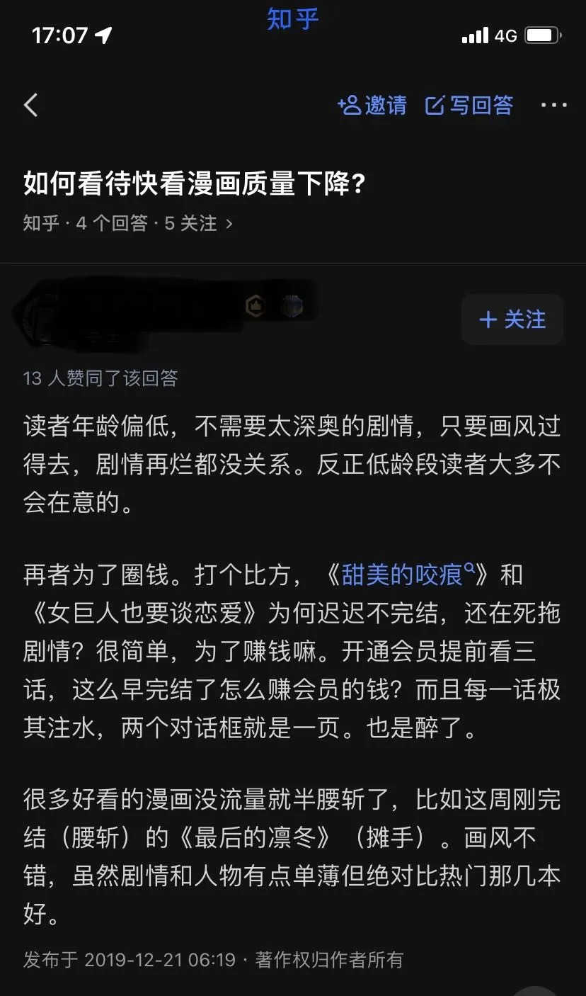 删掉“漫画”二字，快看加速奔跑的代价是什么？