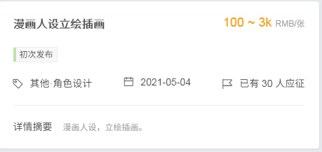 花好几万学的画画，却不知道怎么挣钱！这些约稿平台了解一下？