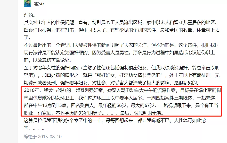 《老妇人》：她69岁，被29岁的年轻男人性侵，没人相信