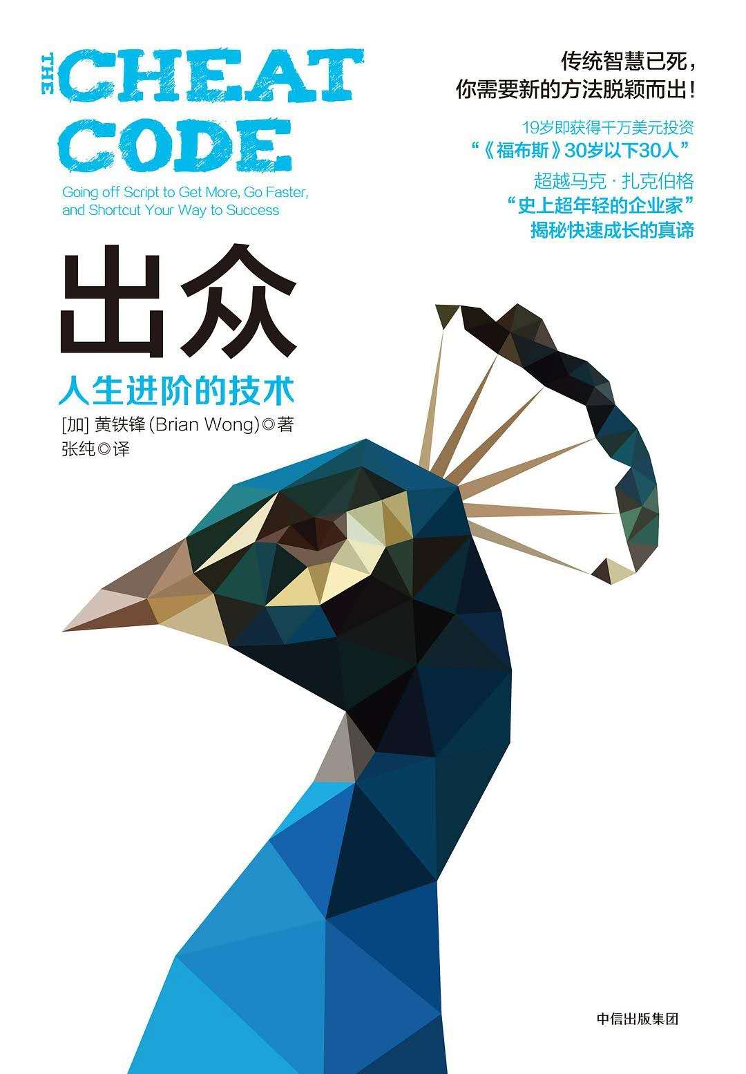 10分钟读懂《出众》：年轻人应该如何改变自己，并实现快速成长？